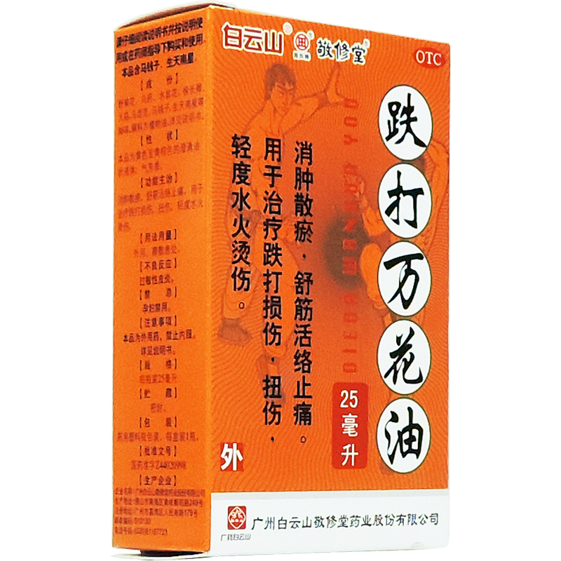 园田牌 敬修堂 跌打万花油25ml 消肿散瘀舒筋活络止痛 1盒【图片 价格