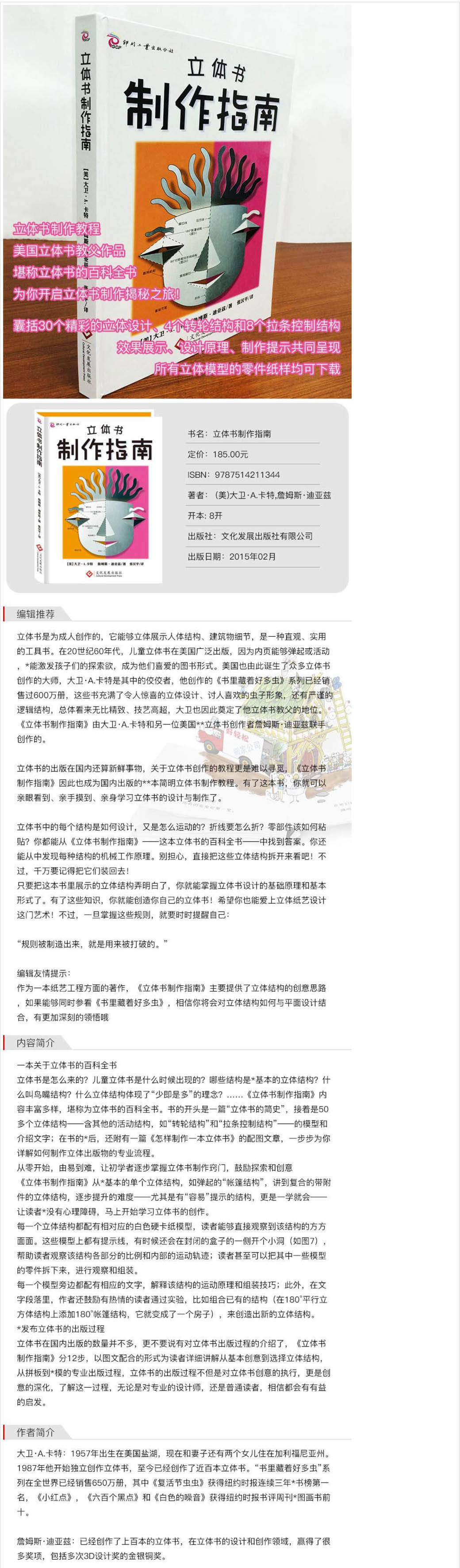 立体书制作指南手工制作 摘要书评试读 京东图书