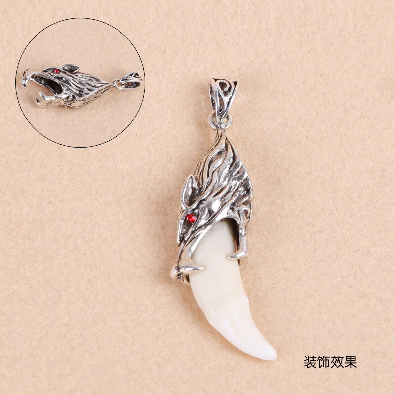 狼牙吊坠牙套包银牙齿牙尖套项链配件藏银牙保护套 送胶水,绳子,牙尖