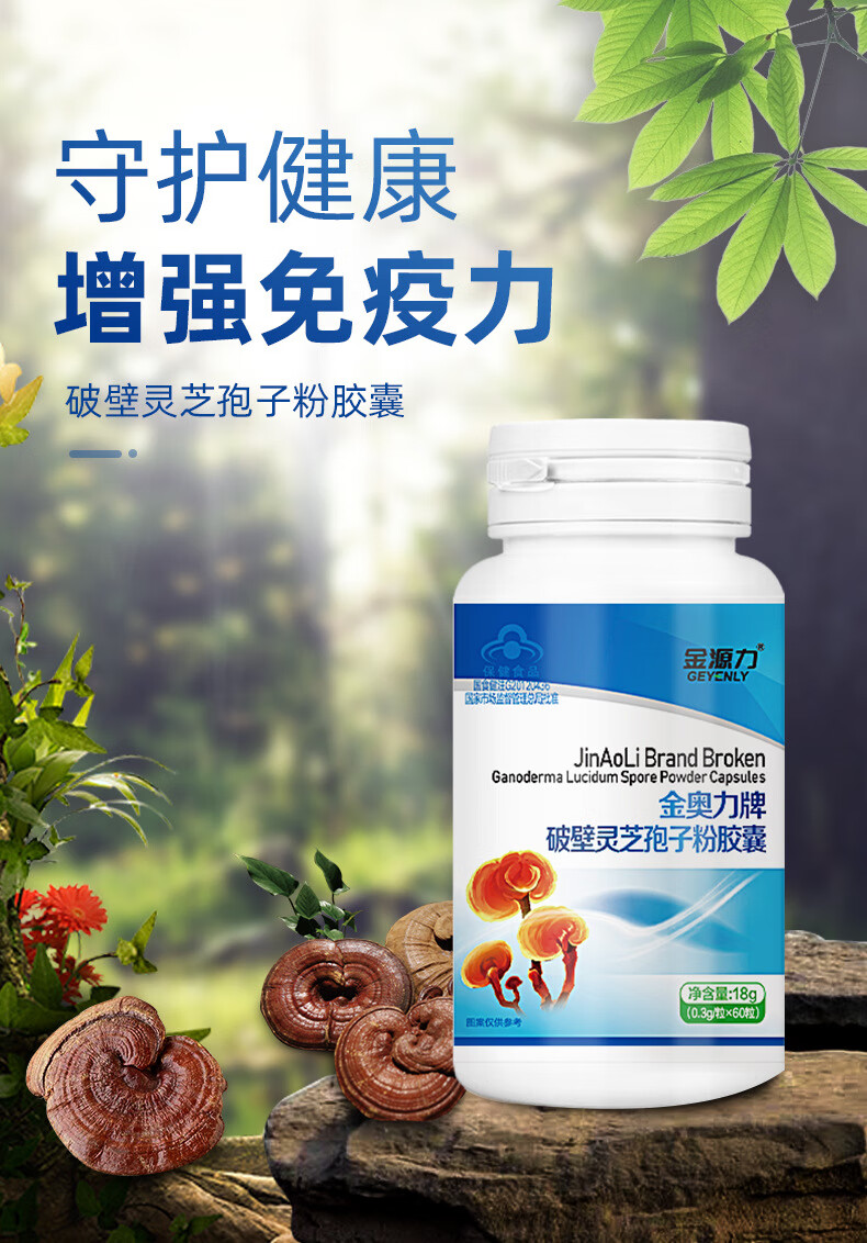 粉长白山灵芝孢子油术后营养滋成人中老年人保健品增强免疫60粒装瓶