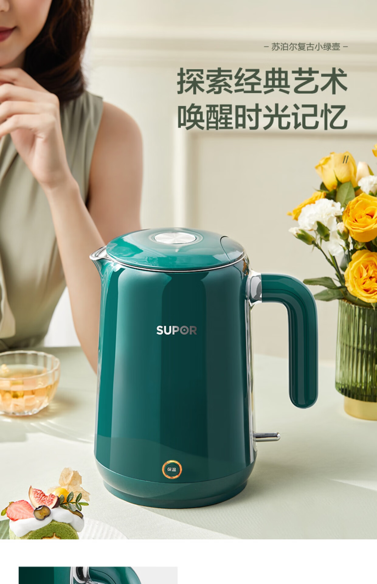 苏泊尔电热水壶家用烧水壶全自动智能保温恒温低音开水壶15t106a 绿色