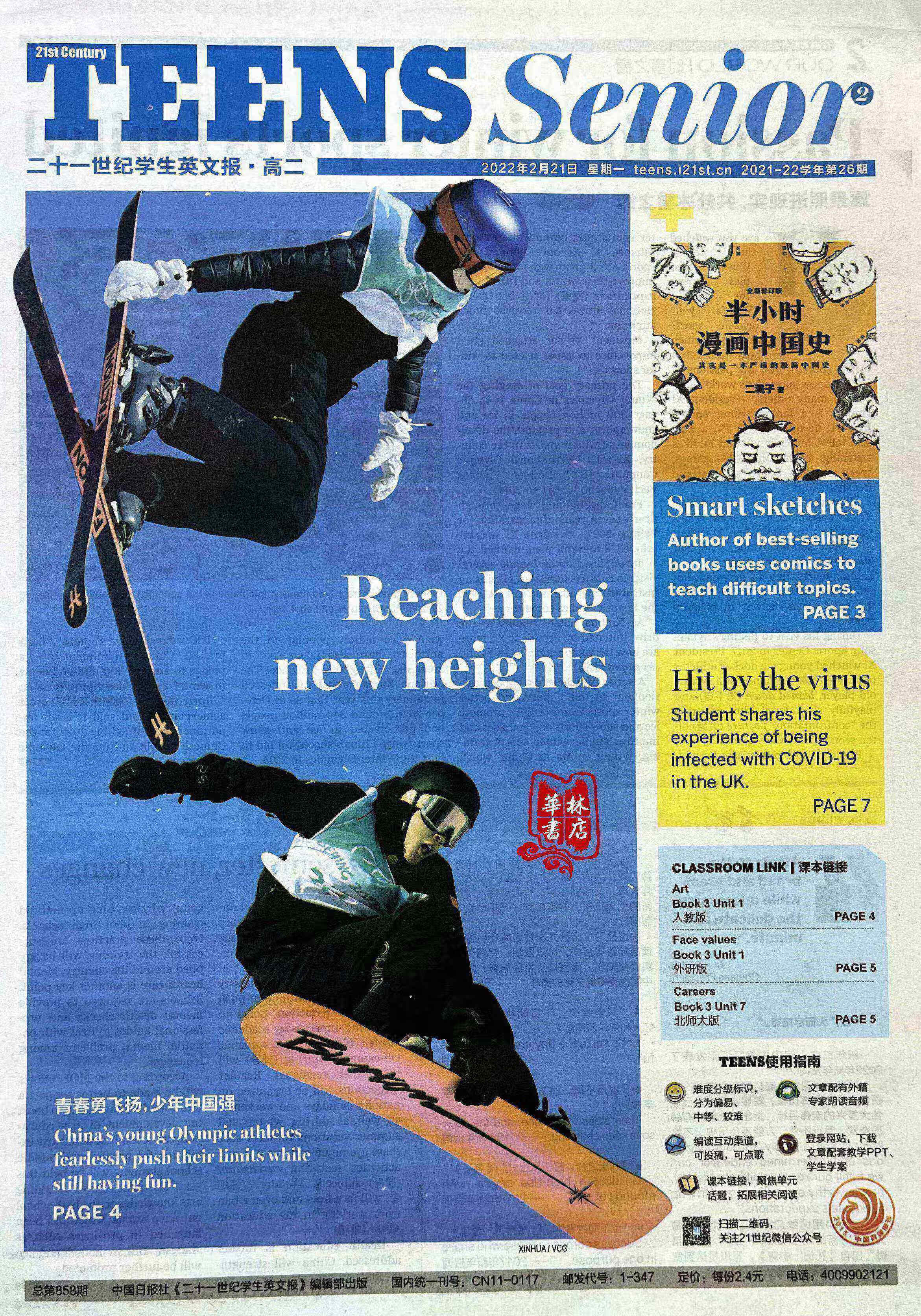 《21世纪学生英文报二十一世纪英语报初二初三暑假合刊teens 初一