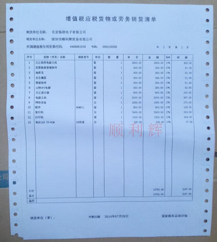 fgacct 增值税发票清单打印纸