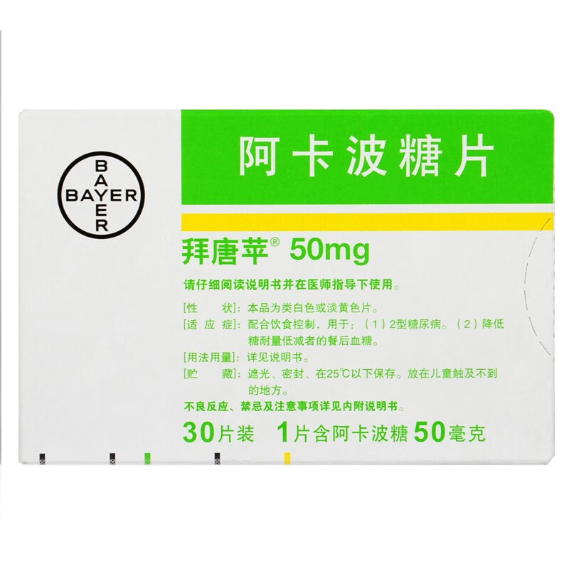 拜唐苹 拜糖平 阿卡波糖片 50mg*30片 用于2型糖尿病降低糖耐量低减者
