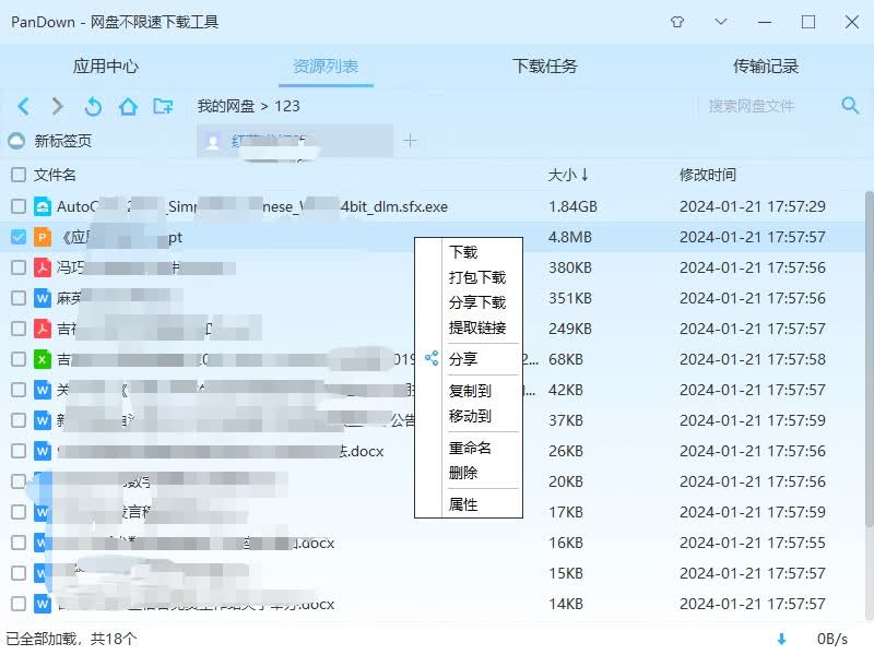 界面截图2