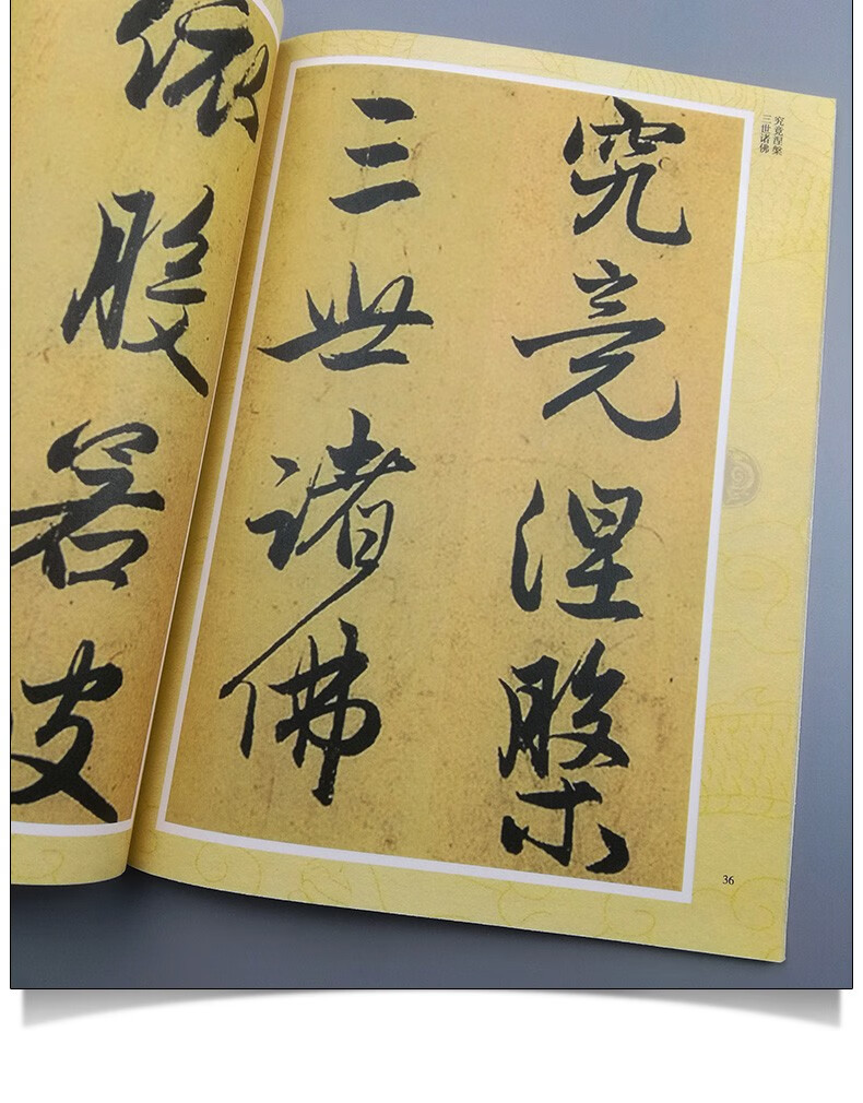 中國曆代碑帖經典元趙孟頫書心經黑龍江美術出版社書法碑帖書