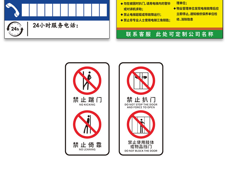 应急按钮指示标识贴小区物业禁止扒门严禁靠门倚靠挡门注意事项定制