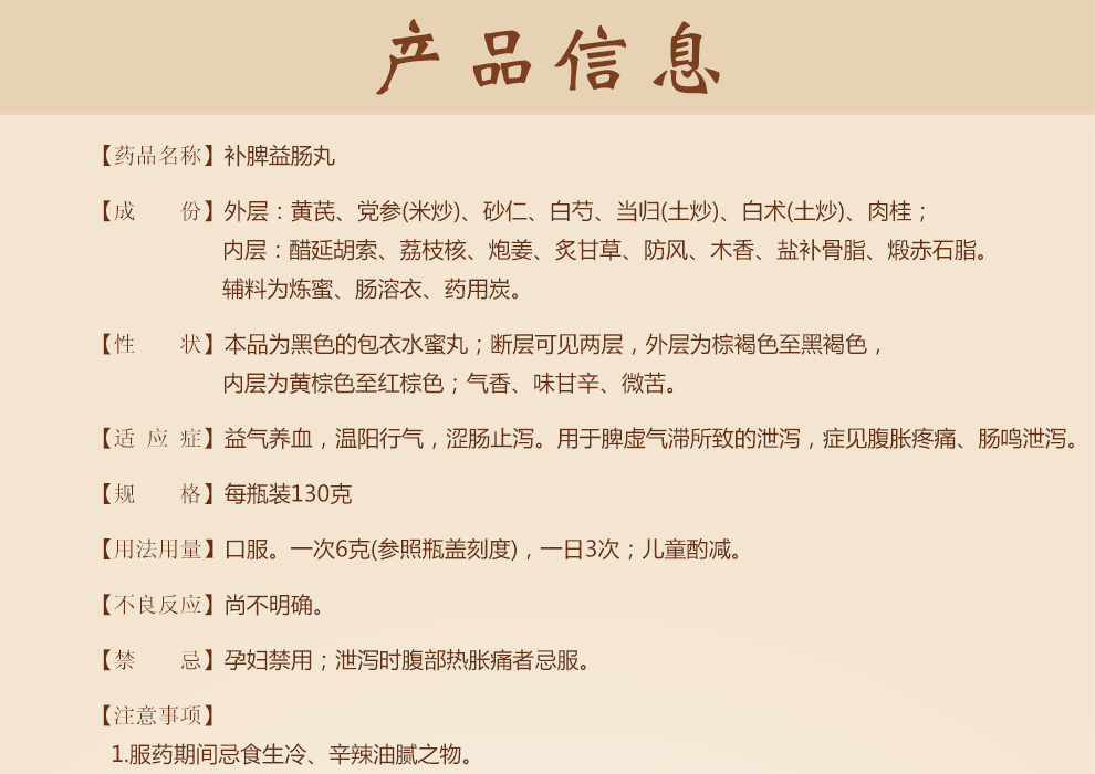 陈李济上清丸说明书图片