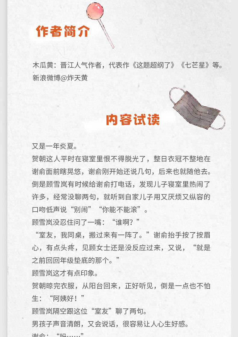 【官方】朝俞1 2完结篇木瓜黄小说书实体书 贺朝x