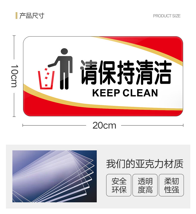 请保持清洁提示牌亚克力门牌标牌指示牌请保持清洁标识牌标示牌学校