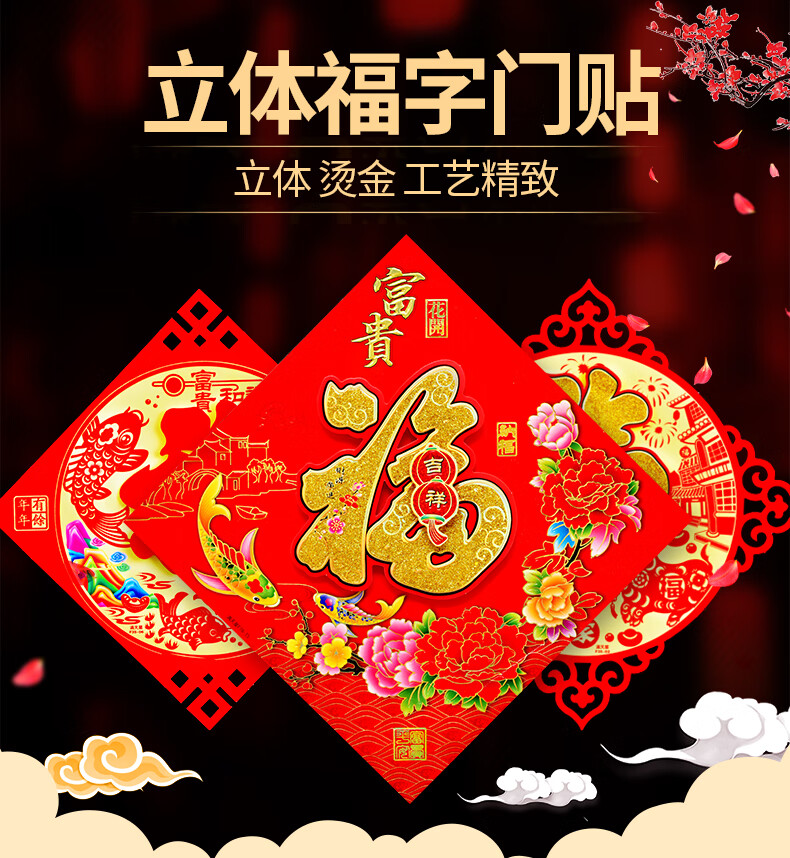 2020年鼠年春节装饰福字门贴春联贴画过年新年用品立体福字贴门画