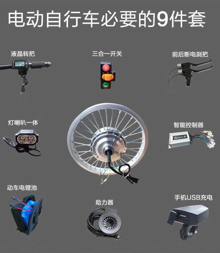 自行车改装电动车配件山地车改装助力车全套配件前后驱高速电机 48v