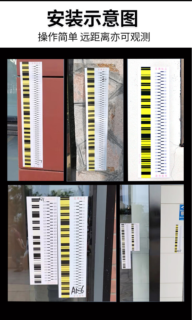 沉降观测标贴适用天宝水准条码贴沉降观测贴纸标贴徕卡铟钢尺电子水准