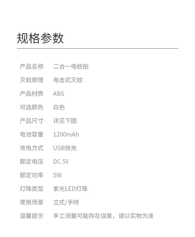 灰妮子电蚊灭蚊二合一新款家用捕电  美妆工具 白色【带底座+充电线】