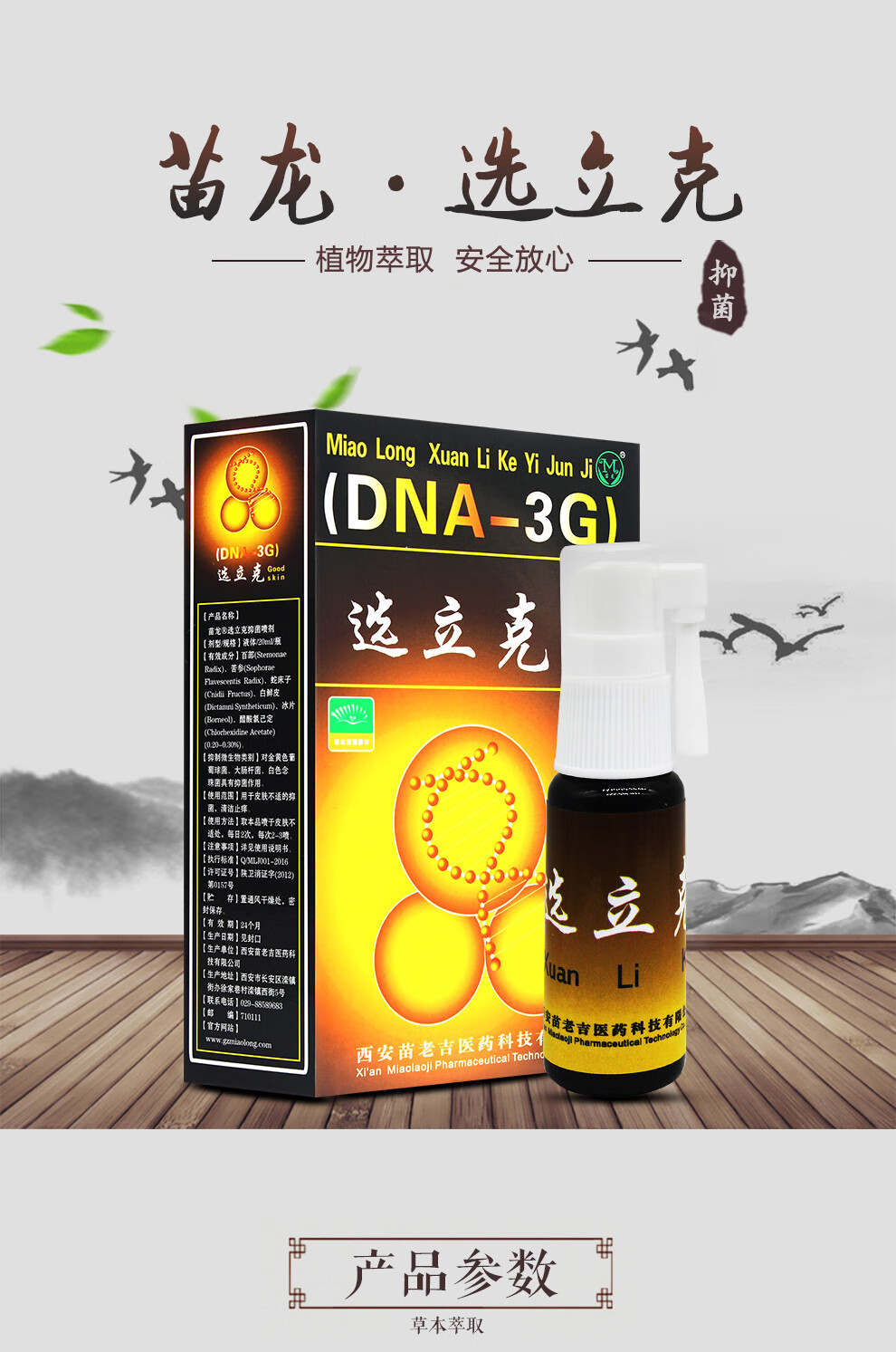 苗龙癣立克鲜立克喷剂选立克喷剂成人皮肤外用膏20ml一盒装