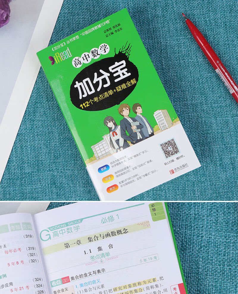 《加分宝高中英语数学物理化学生物历史理科高考复习资料书文科 高一