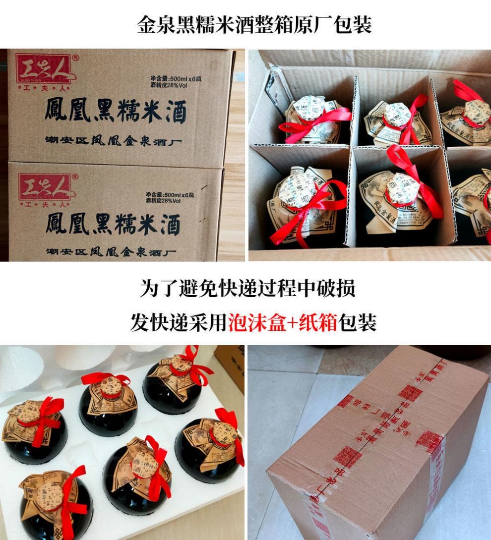 黑糯米酒 广东潮汕潮州金泉黑糯米酒 500ml*瓶 凤凰糯米酒 工夫人黑