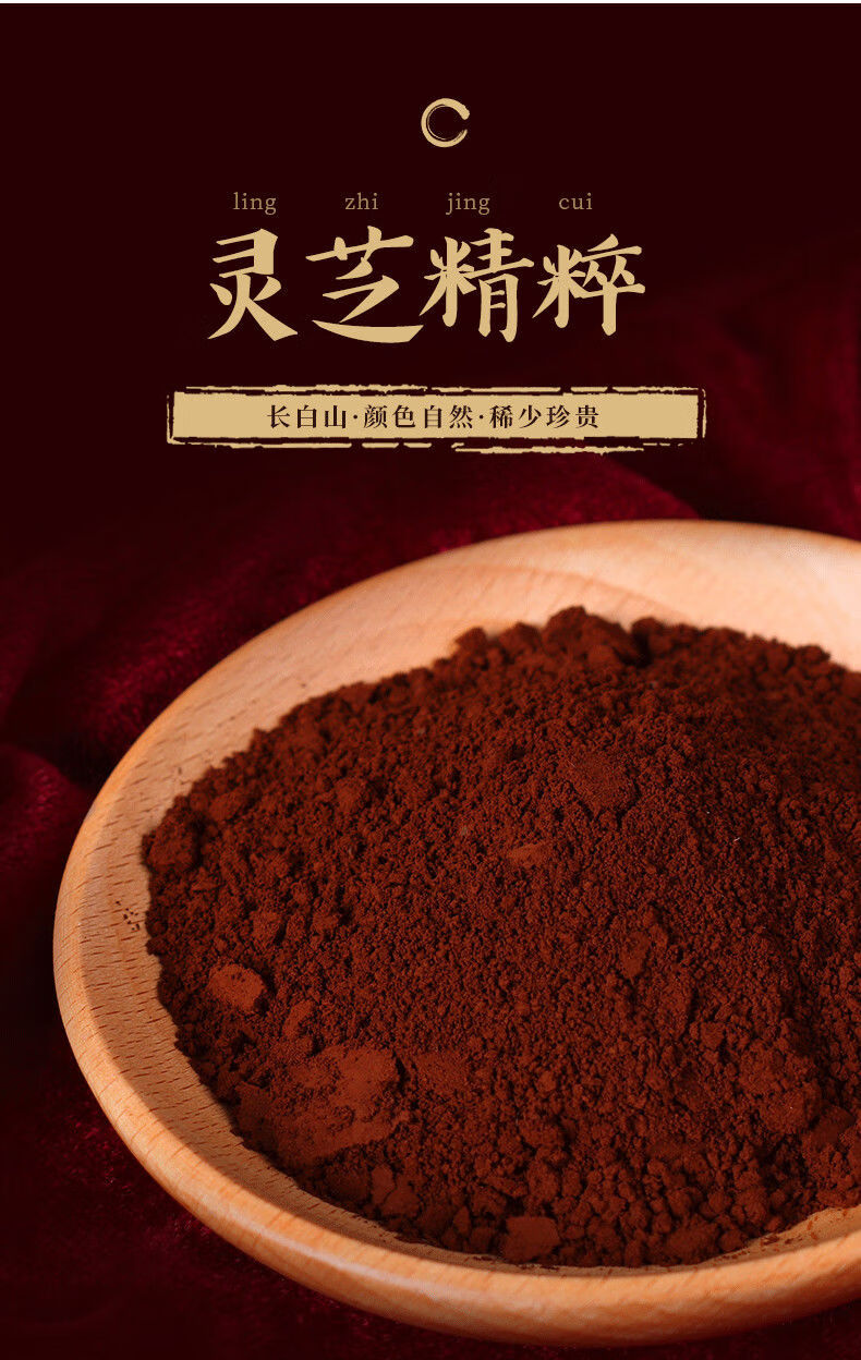 吉林长白山破壁灵芝孢子粉600g头道灵芝孢子粉破壁