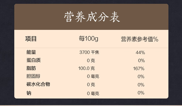 配料表 食用植物油图片