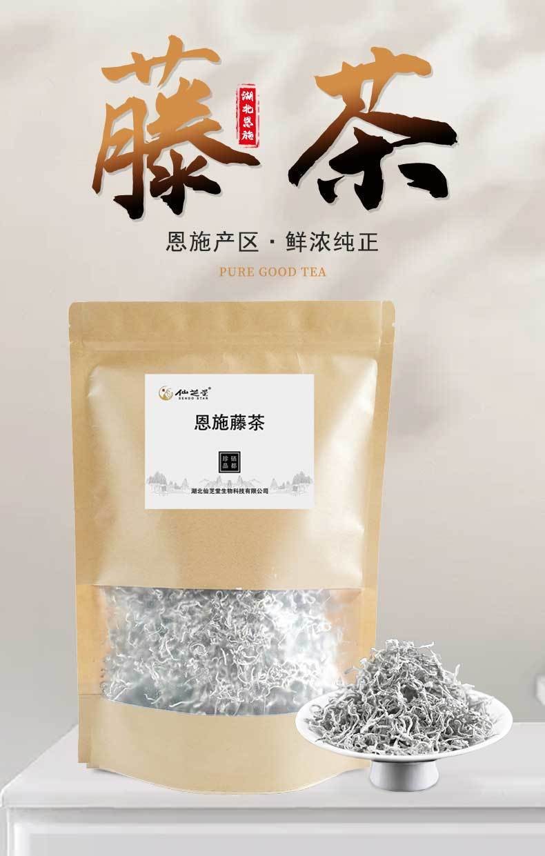 仙芝仙恩施藤茶含硒霉茶龙须袋装罐装散茶 袋装500g/共5袋【图片 价格