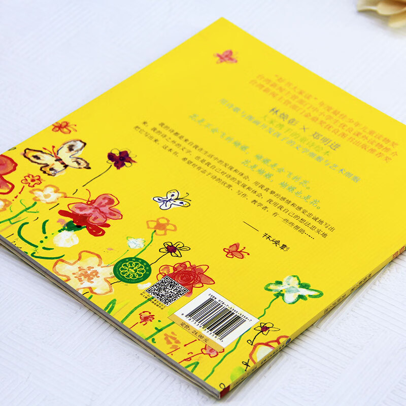 林焕彰童诗绘本花和蝴蝶3-6-9岁故事绘本 宝宝睡前故事书启蒙 认知