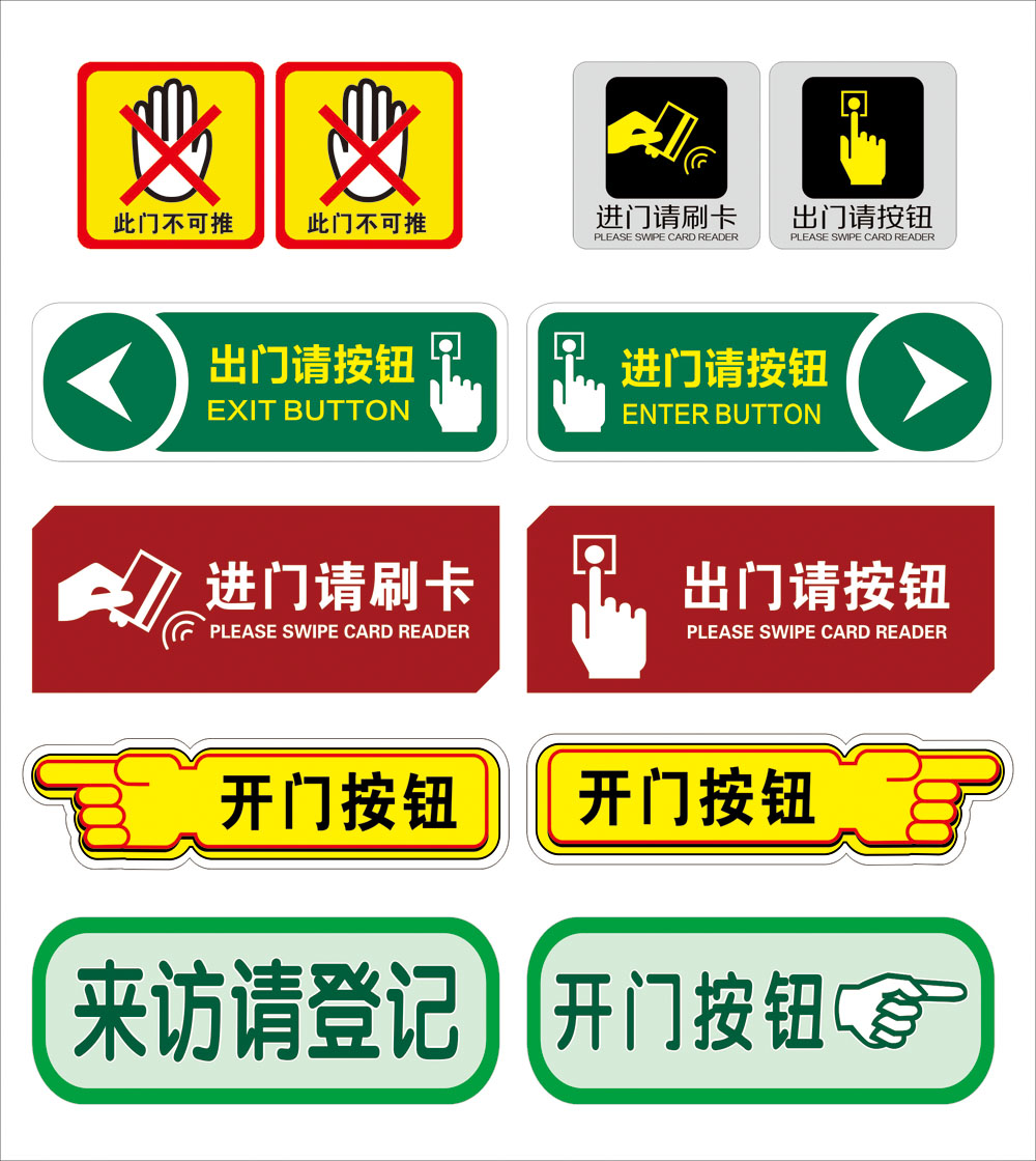 不可推标识请按门铃指示标识牌来访请登记开门提醒牌子门禁开关警示牌