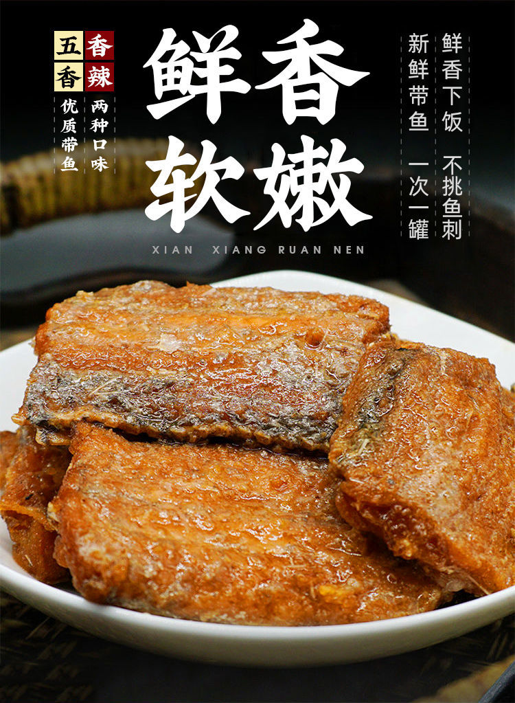 酥骨带鱼罐头 多规格 罐头下饭菜香辣海鲜熟食罐装黄花鱼1罐 五香带鱼