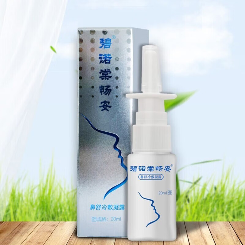 【药房直售】碧诺棠畅安液 鼻喷儿童通用过敏性鼻痒鼻子不通气喷剂 1