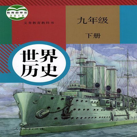 《2022初三九年級下冊語文數學政治歷史化學人教版課本教材全套5本