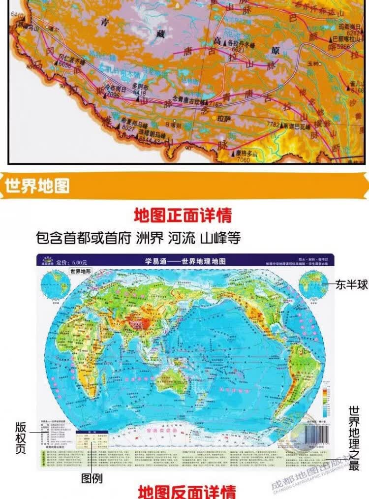 同飞中国世界地理政区地形洋流气候图小号学生桌面速查防水学习地图 中国地图【正面政区反面地形图】 32cm*23.5cm【A4大小】 商品详情图 14