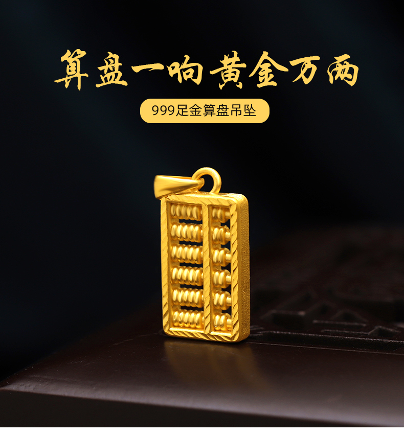 黄金算盘吊坠足金999女款项链3d硬金如意金算盘挂坠结婚送礼 大版算盘