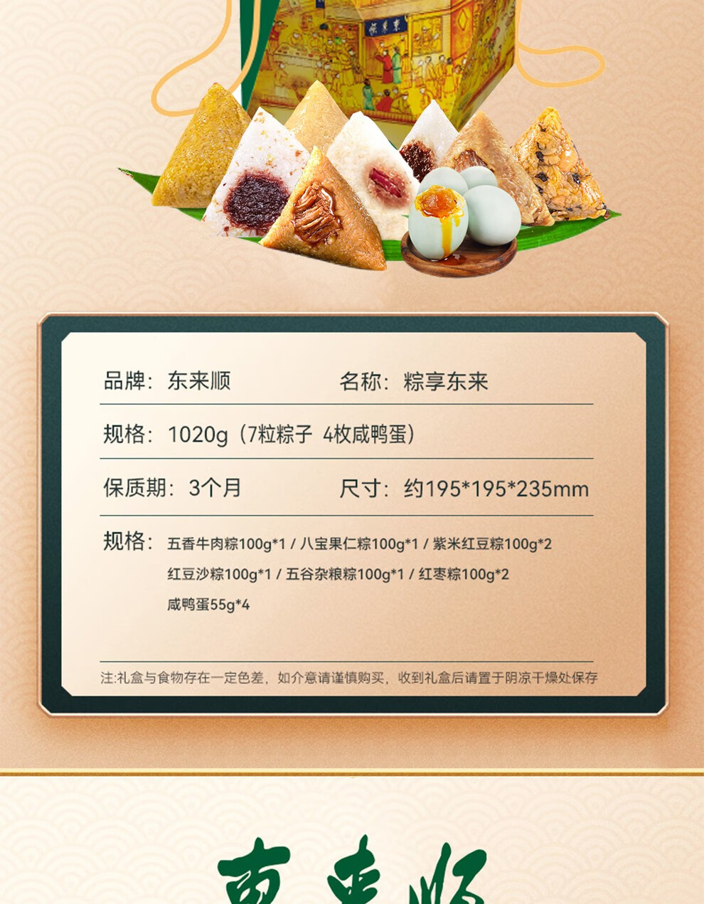 东来顺粽子礼盒清真粽子牛肉红枣豆沙粽绿豆糕混合口味大礼包公司团购