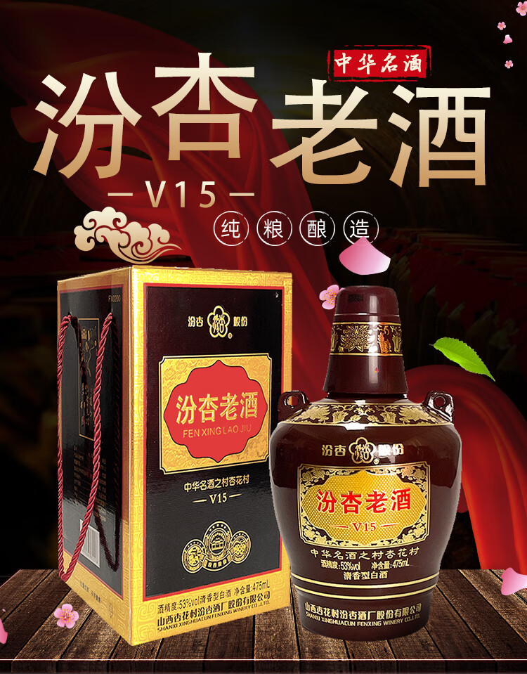 53度清香型白酒礼盒 纯粮酿造 送礼自饮口粮酒 汾杏老酒v12礼盒225ml*