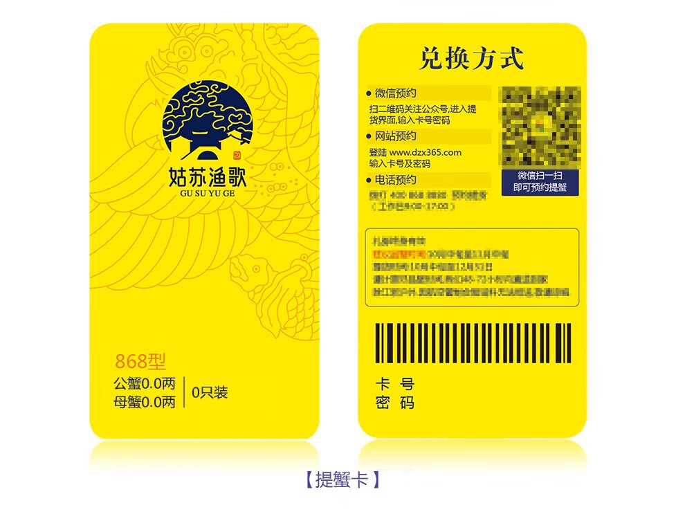 姑苏渔歌 阳澄湖大闸蟹礼券 3288型 公蟹4.5两4只 母蟹3.