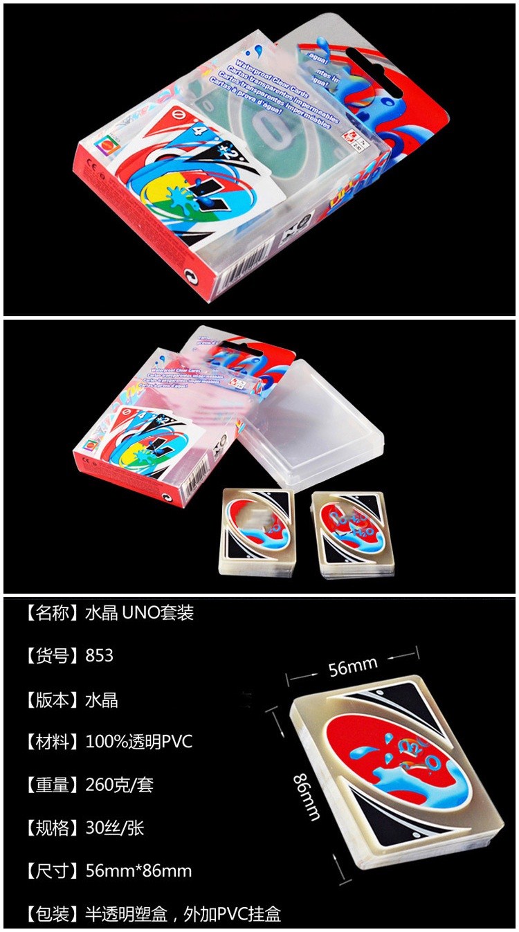 【京选推荐】优诺牌ung透明水晶版pvc塑料防水乌诺牌unqo桌游休闲游戏