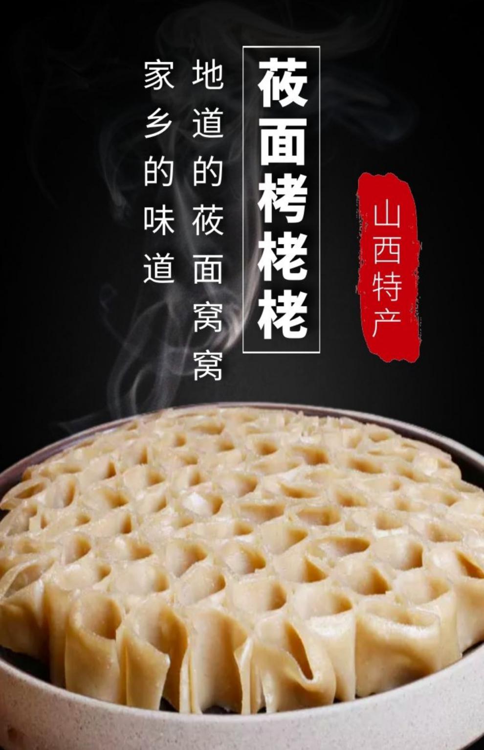 莜面窝窝栲栳栳山西内蒙河北莜面粗杂粮速食野禾莜面鱼条筱面特产