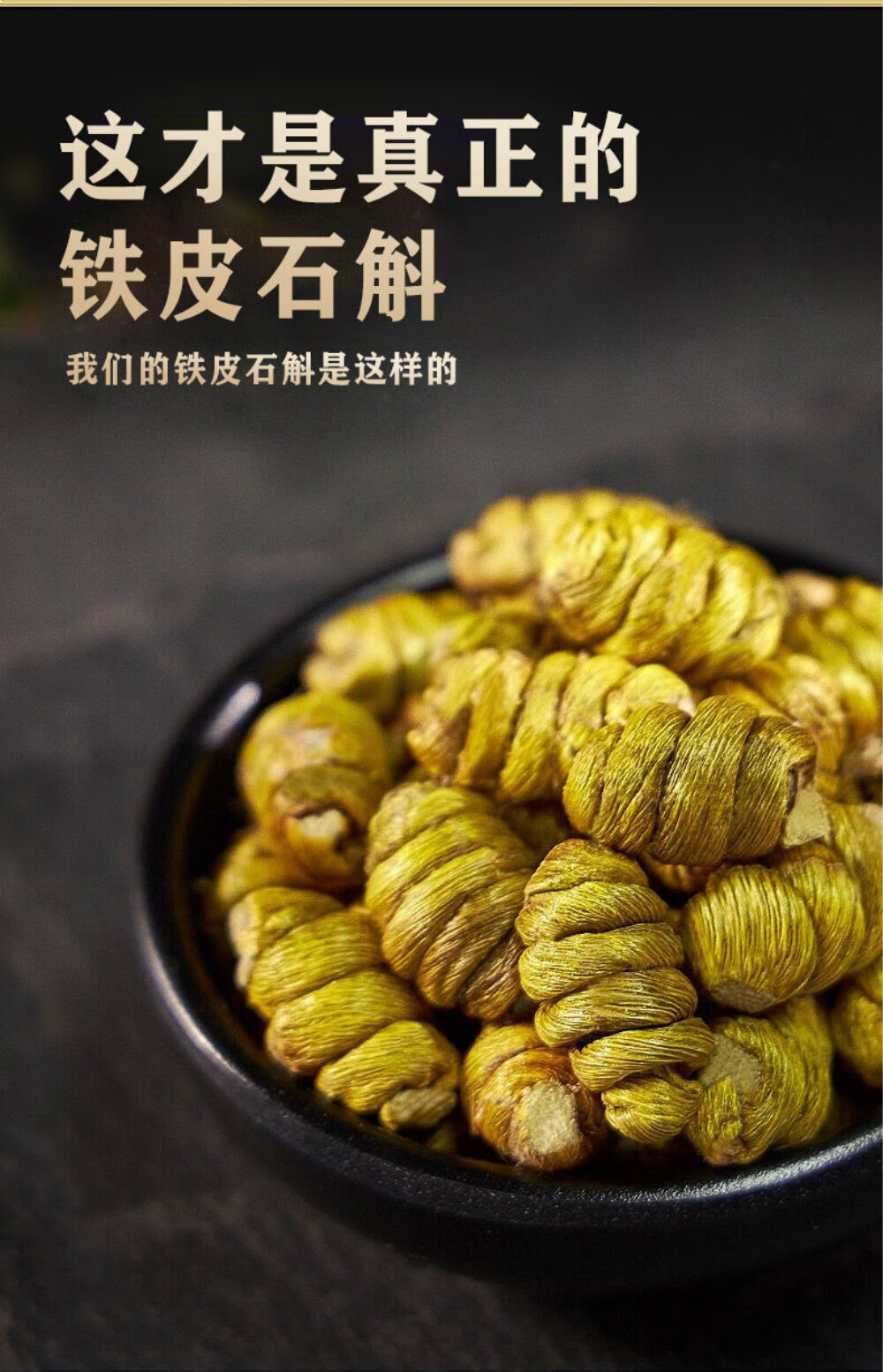 安徽霍山铁皮紫皮水草石斛枫斗石霍金霍斛煲汤滋补干货 200g 精品霍山