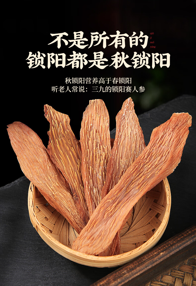 金锁阳中药材阿拉善金锁阳片肉苁蓉切片男滋补养生泡酒料水专用中药材