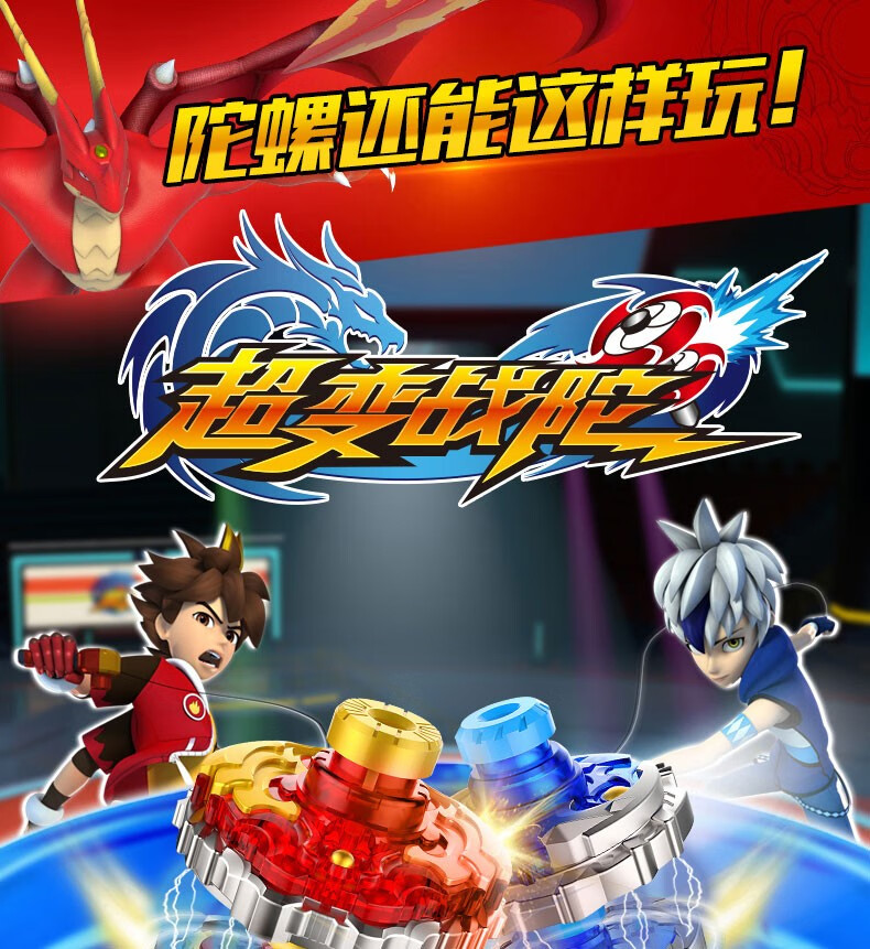 三宝超变战陀陀螺玩具儿童拉线旋转合体陀螺圣焰红龙猎冰蓝龙雷霆战狼