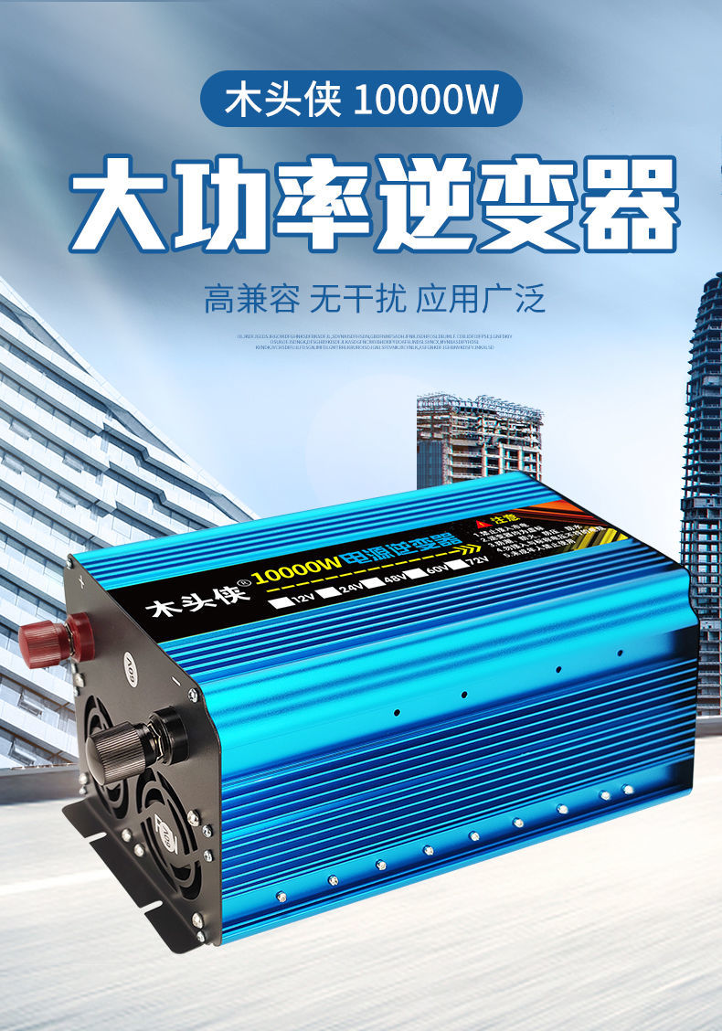 逆变器大功率车载家用12v24v48v60v72v转220v8000w10000w电源货车 48v