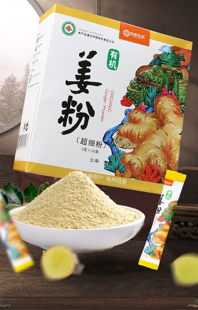 云南有机小黄姜粉食用纯养生姜粉独立小条装xq15克条装姜粉试用装