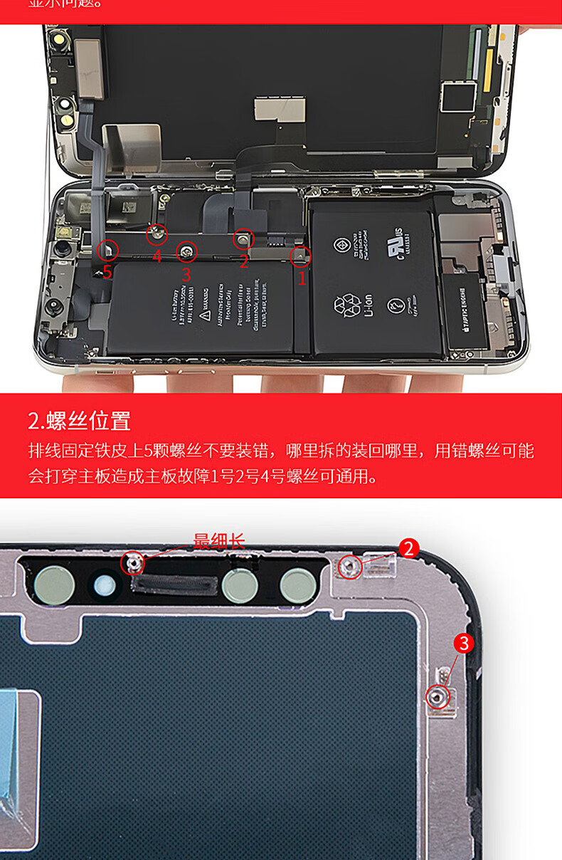 iPhoneX螺丝对应细节图图片