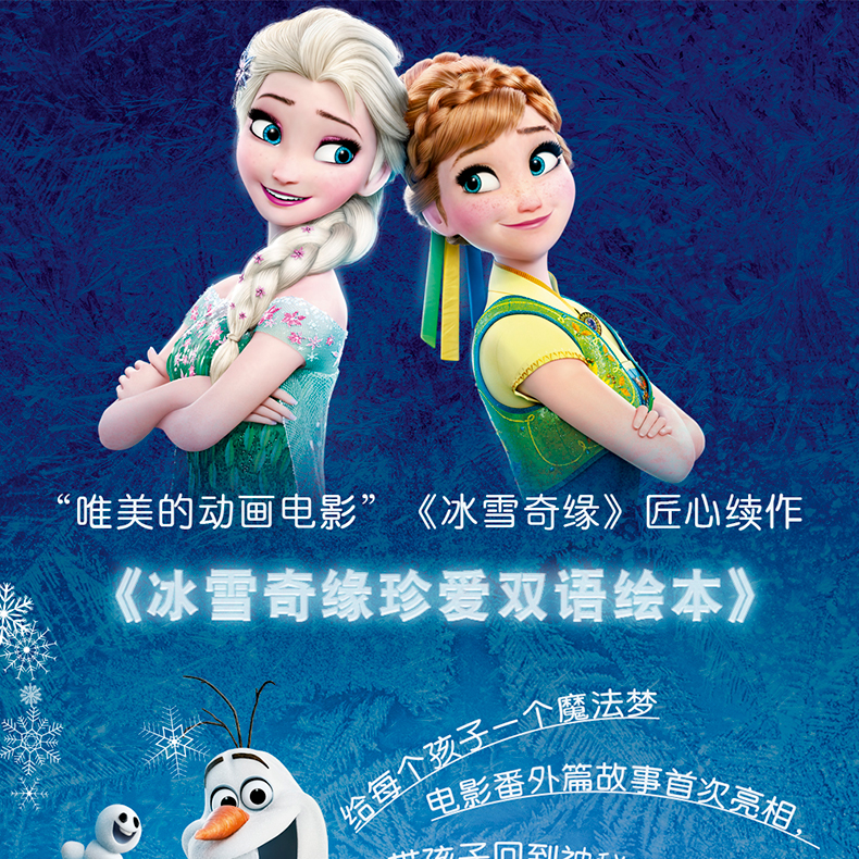 英语绘本女孩女童阅读儿童公主童话的故事书全套 冰雪奇缘珍爱双语