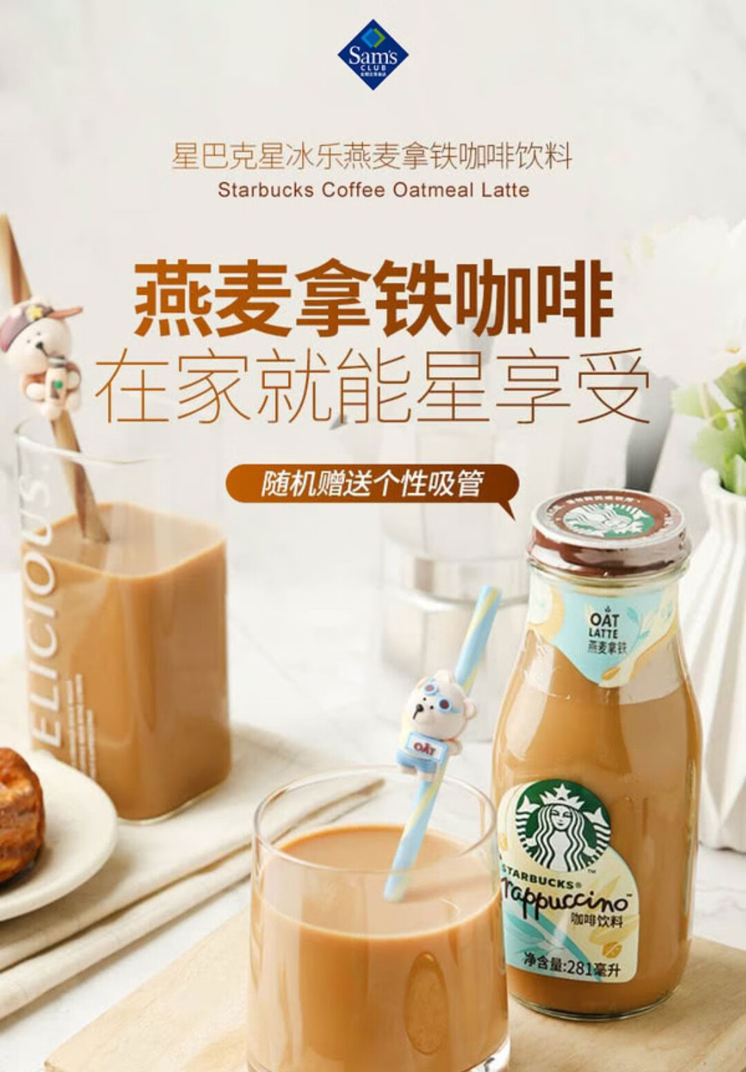 山姆会员店 星冰乐燕麦拿铁咖啡饮料 281*12 6瓶【图片 价格 品牌