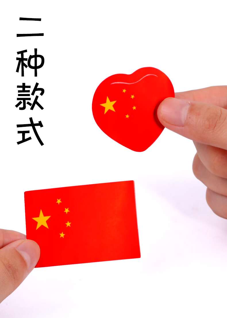 浩立信贴纸爱心红旗方形五星红旗装饰国庆节儿童幼儿园贴脸上210600贴