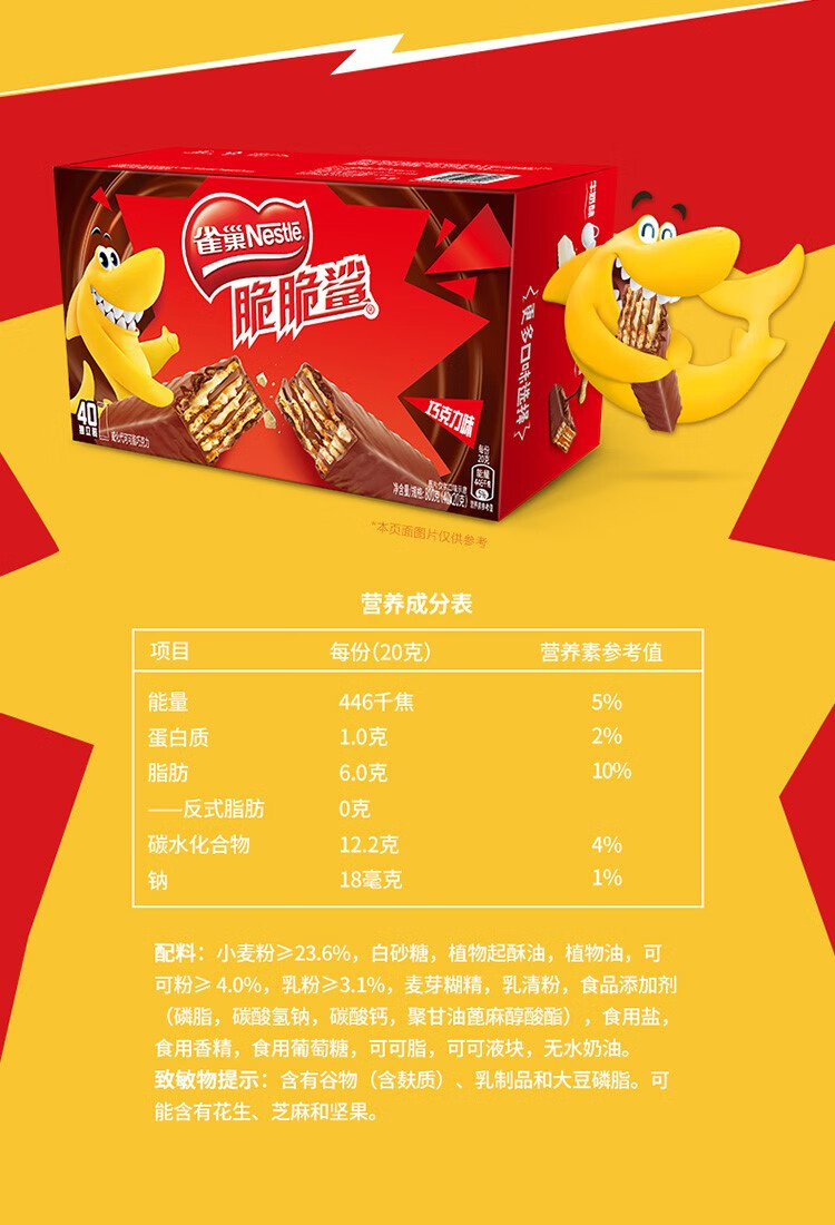 雀巢(nestle) 雀巢脆脆鲨巧克力威化夹心饼干网红零食休闲小吃整箱