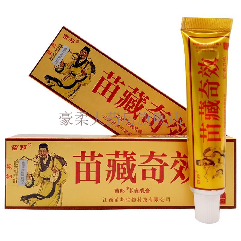 苗邦濞通灵/洁肤霜/苗藏奇i效/千毒草抑菌乳膏15g 苗邦洁肤霜1盒