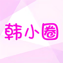 韩小圈