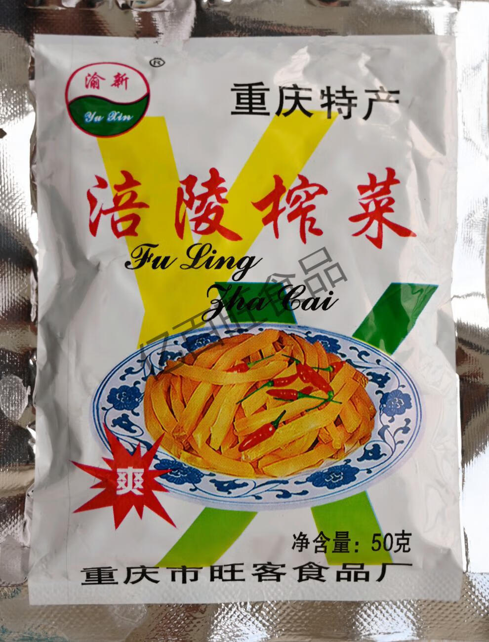 榨菜丝去皮下饭菜开味菜清淡泡菜咸菜零食 50克x50袋【图片 价格 品牌