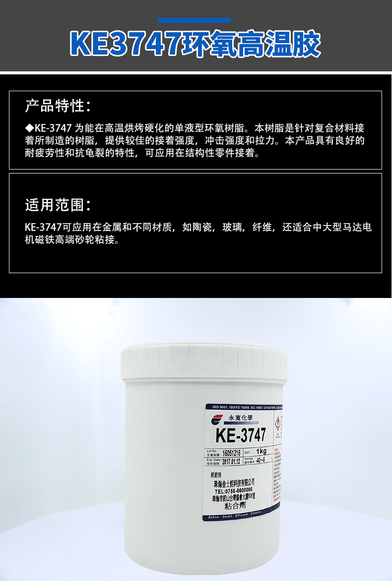 永宽化学ke 378环氧树脂ab胶耐高温胶水260度强力金属陶瓷砂轮马达电机高强度胶水ke 378 图片价格品牌报价 京东